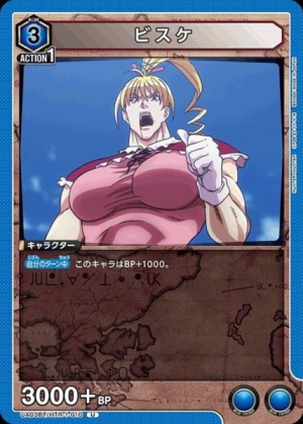 画像1: ビスケ/U【青】【キャラクター】《UA03BT/HTR-1-010》 (1)
