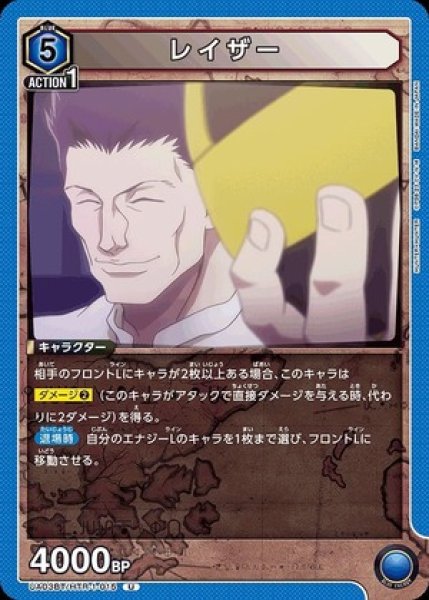 画像1: レイザー/U【青】【キャラクター】《UA03BT/HTR-1-015》 (1)