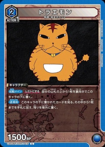 画像1: トラエモン/U【青】【キャラクター】《UA03BT/HTR-1-016》 (1)