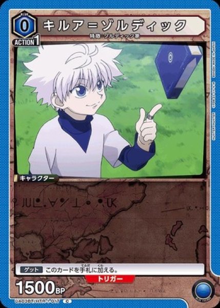 画像1: キルア＝ゾルディック/C【青】【キャラクター】《UA03BT/HTR-1-017》 (1)