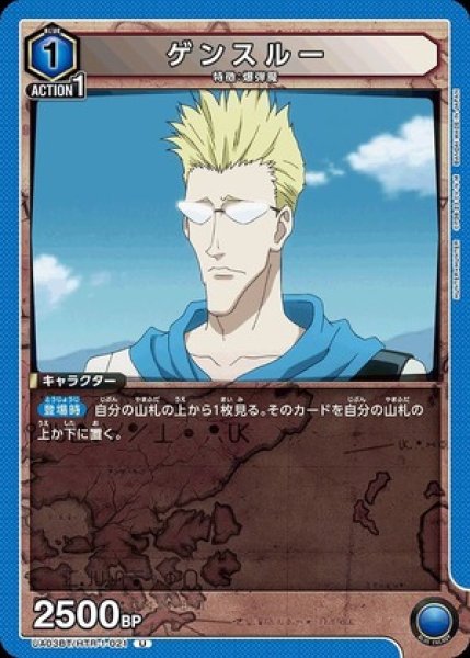 画像1: ゲンスルー/U【青】【キャラクター】《UA03BT/HTR-1-021》 (1)