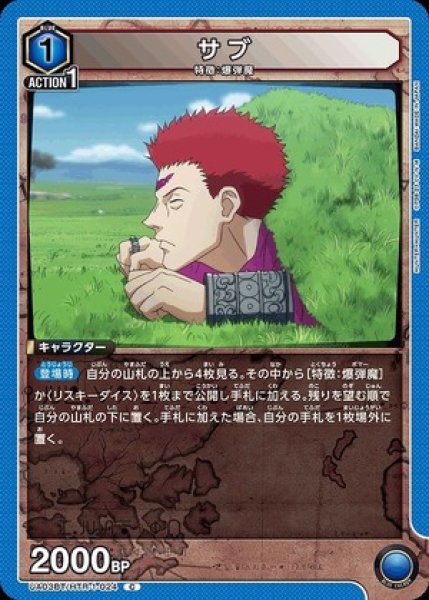 画像1: サブ/C【青】【キャラクター】《UA03BT/HTR-1-024》 (1)