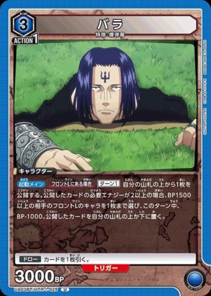 画像1: バラ/U【青】【キャラクター】《UA03BT/HTR-1-025》 (1)