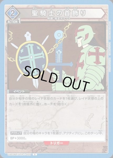 画像1: 聖騎士の首飾り/C【青】【イベント】《UA03BT/HTR-1-028》 (1)