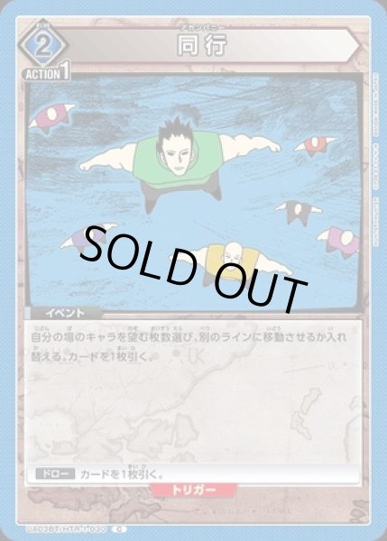 画像1: 同行/C【青】【イベント】《UA03BT/HTR-1-030》 (1)