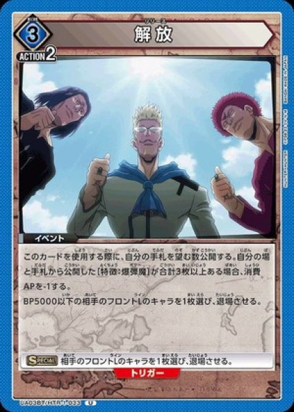 画像1: 解放/U【青】【イベント】《UA03BT/HTR-1-033》 (1)