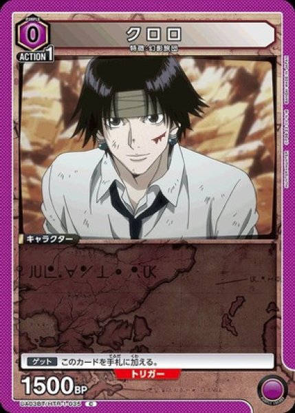 画像1: クロロ/C【紫】【キャラクター】《UA03BT/HTR-1-035》 (1)