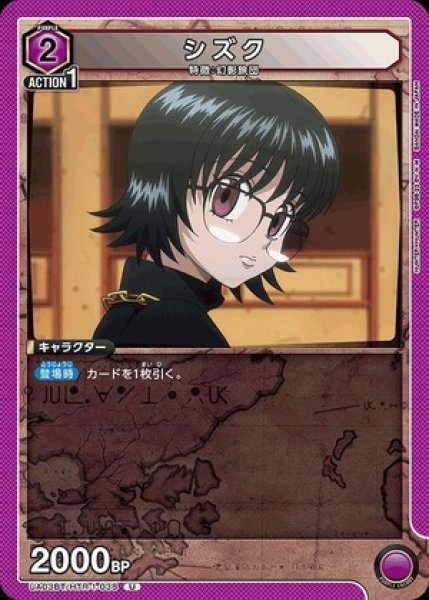 画像1: シズク/U【紫】【キャラクター】《UA03BT/HTR-1-038》 (1)