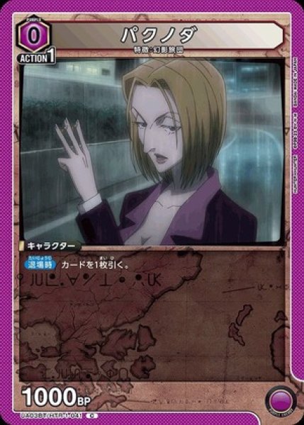 画像1: パクノダ/C【紫】【キャラクター】《UA03BT/HTR-1-041》 (1)