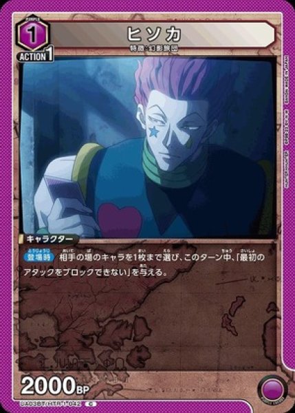 画像1: ヒソカ/C【紫】【キャラクター】《UA03BT/HTR-1-042》 (1)