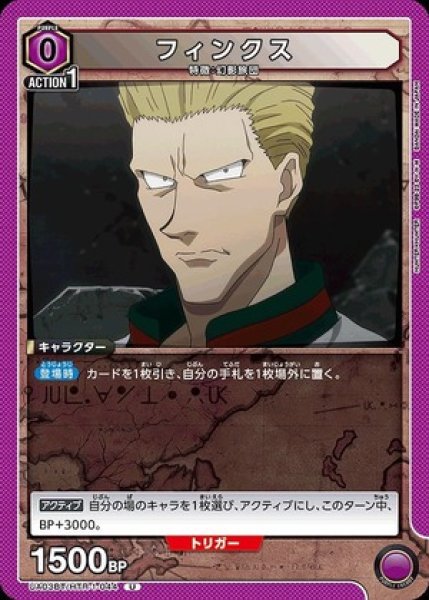 画像1: フィンクス/U【紫】【キャラクター】《UA03BT/HTR-1-044》 (1)