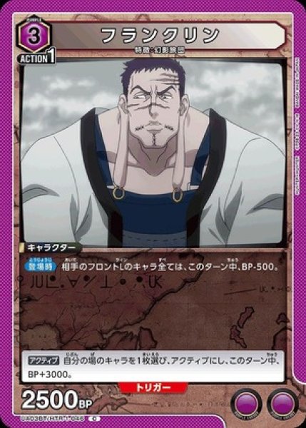 画像1: フランクリン/C【紫】【キャラクター】《UA03BT/HTR-1-046》 (1)