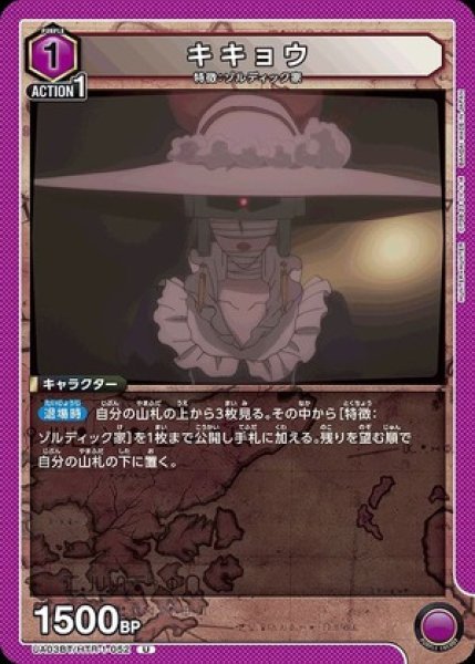 画像1: キキョウ/U【紫】【キャラクター】《UA03BT/HTR-1-052》 (1)