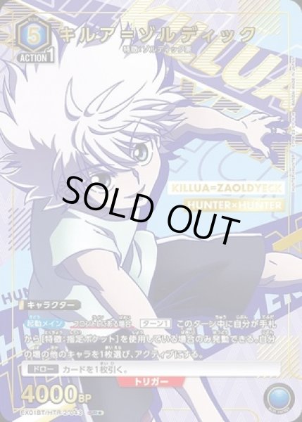 画像1: 《特価品》キルア＝ゾルディック/SR★【青】【キャラクター】《パラレル版EX01BT/HTR-2-043》 (1)