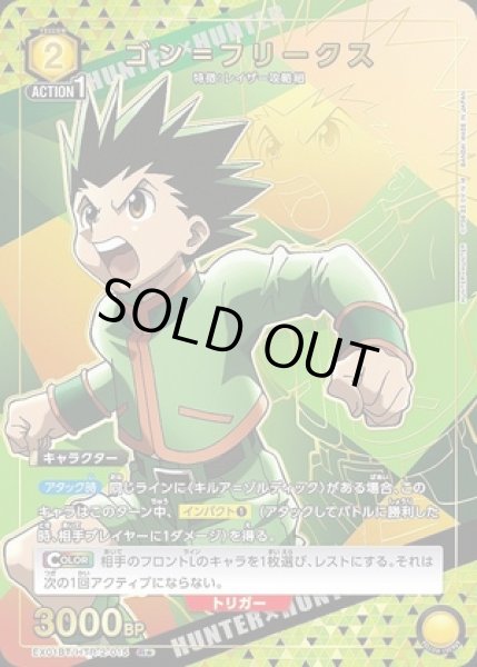 画像1: 《特価品》ゴン＝フリークス/R★【黄】【キャラクター】《パラレル版EX01BT/HTR-2-015》 (1)