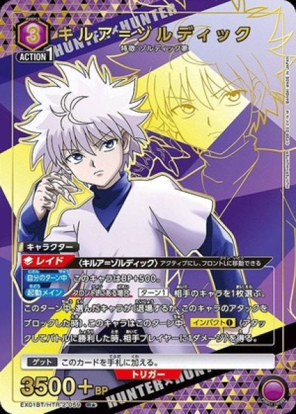 画像1: キルア＝ゾルディック/R★【紫】【キャラクター】《パラレル版EX01BT/HTR-2-059》 (1)