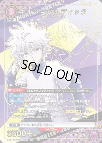 画像1: キルア＝ゾルディック/R★【紫】【キャラクター】《パラレル版EX01BT/HTR-2-059》 (1)