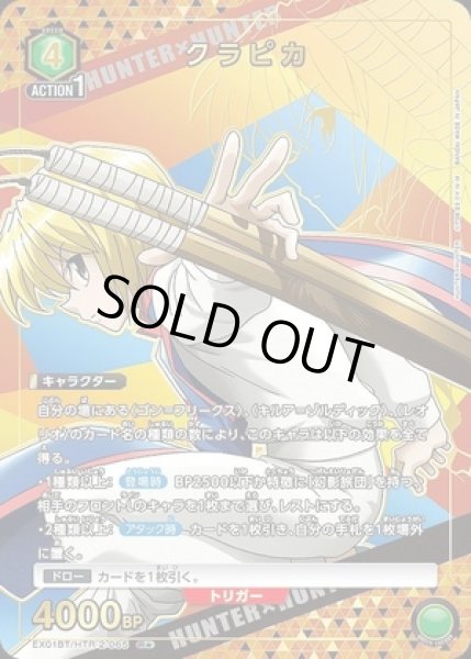 画像1: 《特価品》クラピカ/R★【緑】【キャラクター】《パラレル版EX01BT/HTR-2-065》 (1)