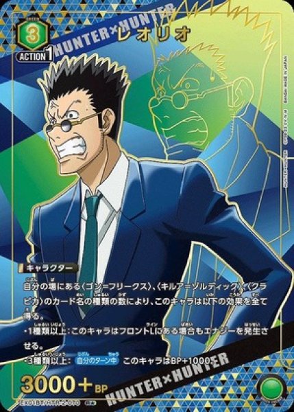 画像1: 《特価品》レオリオ/R★【緑】【キャラクター】《パラレル版EX01BT/HTR-2-070》 (1)