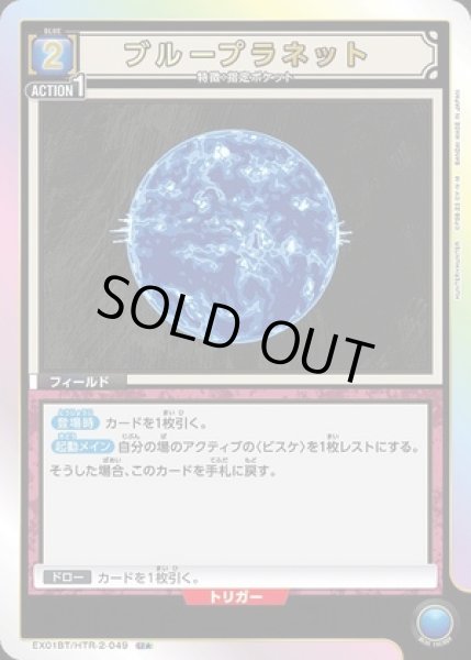 画像1: ブループラネット/U★【青】【イベント】《パラレル版EX01BT/HTR-2-049》 (1)