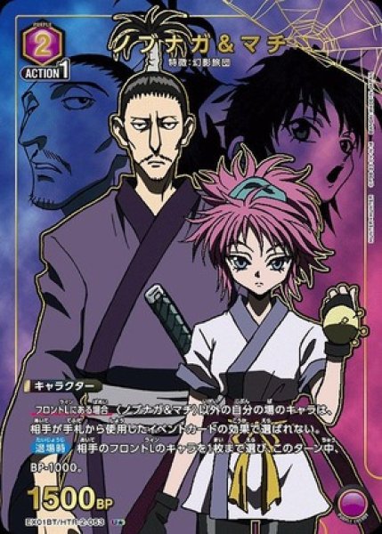 画像1: 《特価品》ノブナガ＆マチ/U★【紫】【キャラクター】《パラレル版EX01BT/HTR-2-053》 (1)