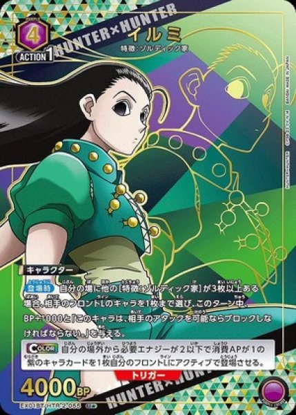 画像1: イルミ/U★【紫】【キャラクター】《パラレル版EX01BT/HTR-2-055》 (1)