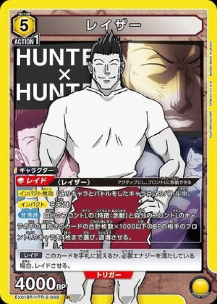 画像1: レイザー/SR【黄】【キャラクター】《EX01BT/HTR-2-008》 (1)