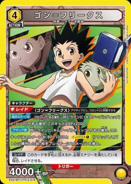 画像1: ゴン＝フリークス/SR【黄】【キャラクター】《EX01BT/HTR-2-016》 (1)