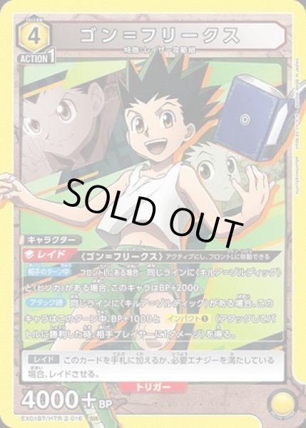 画像1: 《特価品》ゴン＝フリークス/SR【黄】【キャラクター】《EX01BT/HTR-2-016》 (1)