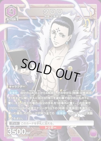 画像1: 《特価品》クロロ/SR【紫】【キャラクター】《EX01BT/HTR-2-050》 (1)