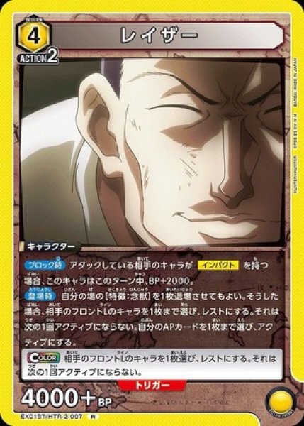 画像1: レイザー/R【黄】【キャラクター】《EX01BT/HTR-2-007》 (1)