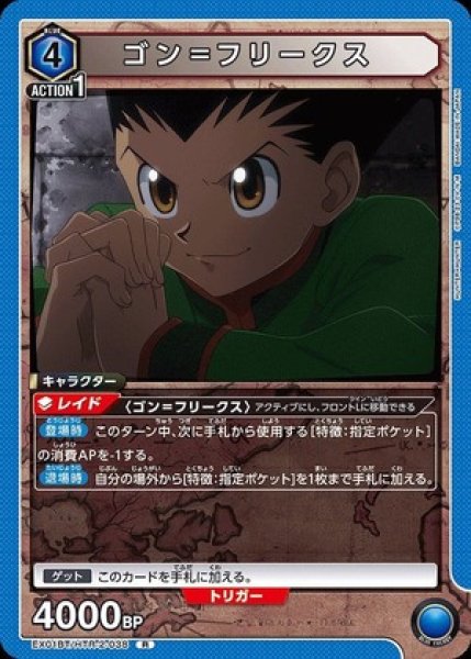 画像1: ゴン＝フリークス/R【青】【キャラクター】《EX01BT/HTR-2-038》 (1)