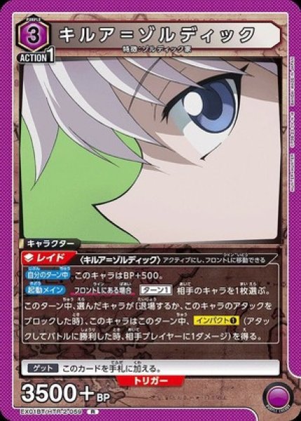 画像1: キルア＝ゾルディック/R【紫】【キャラクター】《EX01BT/HTR-2-059》 (1)