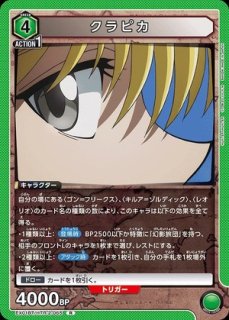 特価品》クラピカ/R☆【緑】【キャラクター】《パラレル版EX01BT/HTR-2