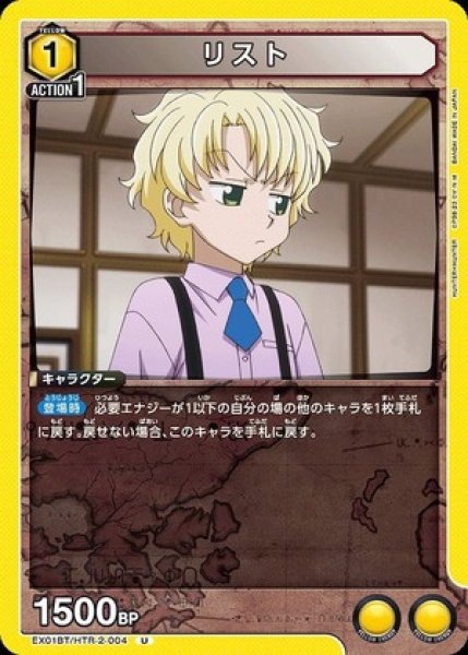 画像1: リスト/U【黄】【キャラクター】《EX01BT/HTR-2-004》 (1)