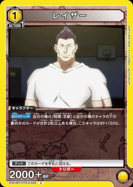 画像1: レイザー/C【黄】【キャラクター】《EX01BT/HTR-2-005》 (1)
