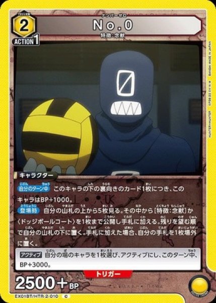 画像1: No.0/C【黄】【キャラクター】《EX01BT/HTR-2-010》 (1)