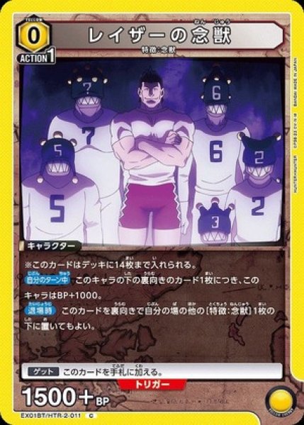画像1: レイザーの念獣/C【黄】【キャラクター】《EX01BT/HTR-2-011》 (1)