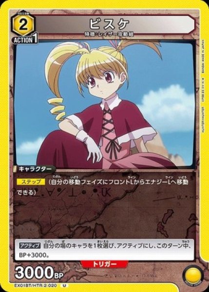 画像1: ビスケ/U【黄】【キャラクター】《EX01BT/HTR-2-020》 (1)