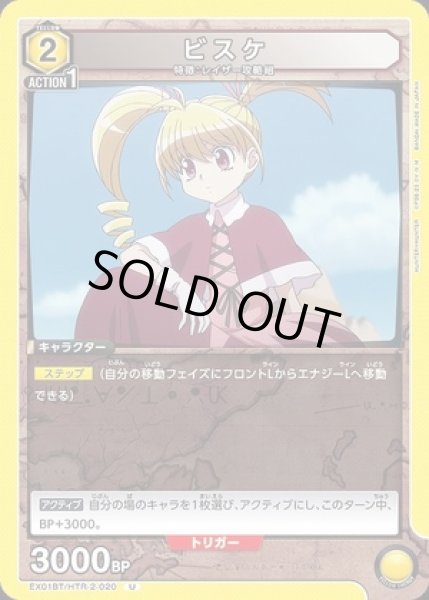画像1: ビスケ/U【黄】【キャラクター】《EX01BT/HTR-2-020》 (1)