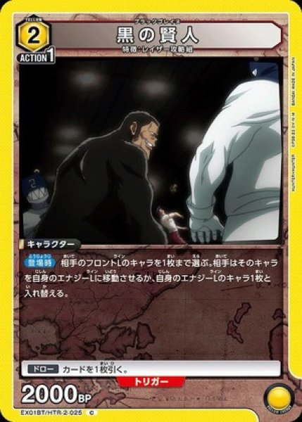 画像1: 黒の賢人/C【黄】【キャラクター】《EX01BT/HTR-2-025》 (1)