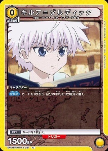画像1: キルア＝ゾルディック/C【黄】【キャラクター】《EX01BT/HTR-2-027》 (1)