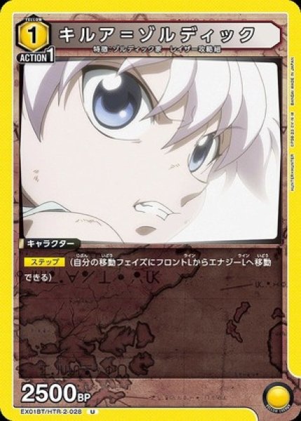 画像1: キルア＝ゾルディック/U【黄】【キャラクター】《EX01BT/HTR-2-028》 (1)