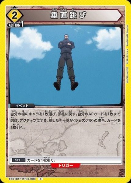 画像1: 垂直跳び/C【黄】【イベント】《EX01BT/HTR-2-033》 (1)