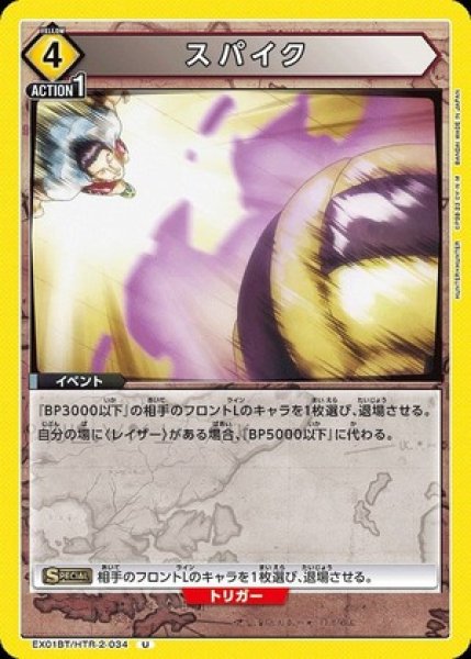 画像1: スパイク/U【黄】【イベント】《EX01BT/HTR-2-034》 (1)