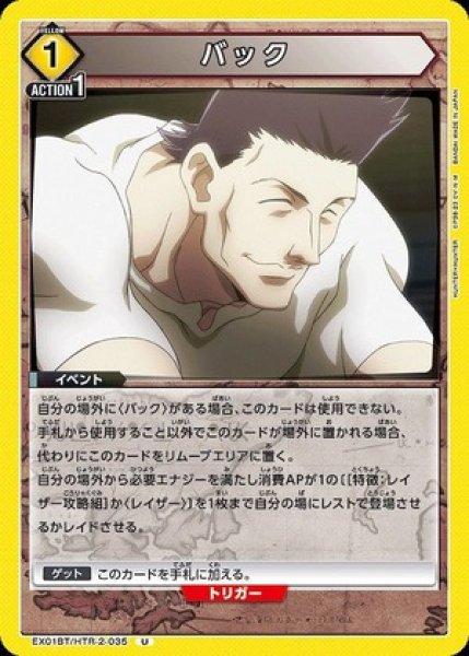 画像1: バック/U【黄】【キャラクター】《EX01BT/HTR-2-035》 (1)