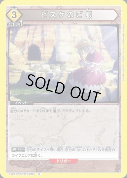 画像1: ビスケのご飯/U【黄】【イベント】《EX01BT/HTR-2-036》 (1)
