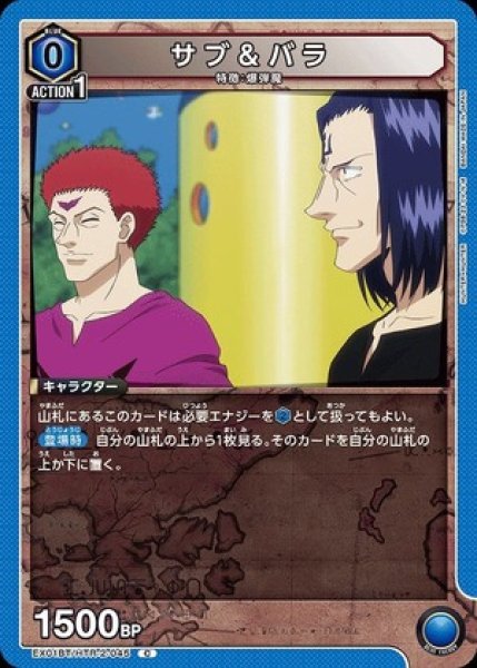 画像1: サブ＆バラ/C【青】【キャラクター】《EX01BT/HTR-2-045》 (1)