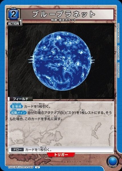 画像1: ブループラネット/U【青】【イベント】《EX01BT/HTR-2-049》 (1)