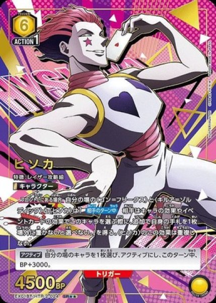 画像1: ヒソカ/SR★★【黄】【キャラクター】《★★パラレル版EX01BT/HTR-2-024》 (1)